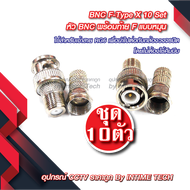 BNC F-Type  x 10 Set
