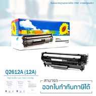 LASUPRINT ตลับหมึกเลเซอร์ Q2612A สำหรับปริ้นเตอร์ HP 1010/ 1012/ 1015/ 1018/ 1020/ 1022/ 1022n/ 1022