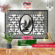 โทวะ ตัดตามสั่ง เหล็กฉลุ แผ่นฉลุลาย ลายมงคล ฉลุลายจีน ตกแต่งรั้ว ระแนง ระเบียง ผนัง บังตา บิวด์อินด์