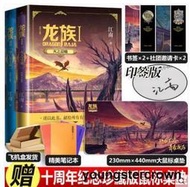 正版 龍族修訂版 龍族小說1-2冊 共兩本 江南著 人民文學出版社龍族新版小說幻想青春勵誌小說
