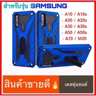 Robot Case Samsung A25 A35 A05 A05S A15 A25 A10 A10s A20 A20s A30 A30s A50 A50s A70 J4 J6 Shockproof