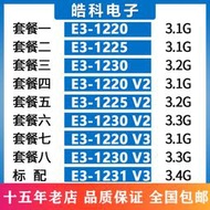 e3 1220 v2 1225 1230  v3 1270 1280 v2 1231 v3 E3 CPU 游戲