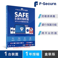 芬-安全 F-Secure SAFE 全面防護軟體-1台裝置1年授權-盒裝版