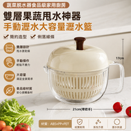 雙層蔬果甩水神器 蔬菜脫水器 手動瀝水籃 沙律脫水器 廚房脫水器 大容量甩水籃 沙拉旋轉器 食物級材質 居家必備廚房小工具