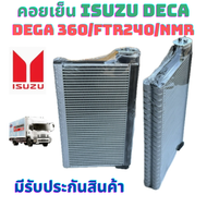 คอยล์เย็น ISUZU DECA 360  ตู้แอร์ DECA 360 ตู้แอร์ รถยนต์ แอร์ รถยนต์ 24V คอยเย็น อีซูซุเดก้า ตู้แอร