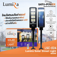 ์NS/ โคมไฟถนนโซล่าเซลล์ LUMIRA Solar Street Light รุ่น LSC-024 ขนาด 400วัตต์ พร้อมขาตั้งและรีโหมด โค