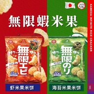 [JAPAN JAPAN] Kameda Infinite Mugen Seaweed/Rice Cracker Kameda Seika Unlimited Seaweed/Shrimp Rice 