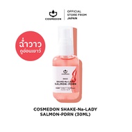 COSMEDON SHAKE-NA-LADY SALMON-PDRN 30ML. คอสเมดอน ชาเกะ นะ เลดี้ แซลมอน-พีดีอาร์เอ็น