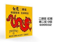 小叮噹的店- 二胡弦 第二弦 D弦 紅龍弦 德國Pirastro 699932 (DP699932)