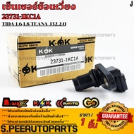 Crankshaft Sensor (Cam Shaft) TIIDA 1.6 1.8 TEANA J32 2.0 23731-1KC1A-- Fast Delivery If You Don't B