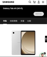 Samsung galaxy tab A9 wifi黑色