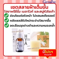 เซตสลาย ฝ้า กระ จุดด่างดำ สบู่หัวไชเท้า HYA Pre-serum และ Hya Mela-Vite Spot ไฮยา ผิวกระจ่างใส