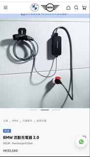 BMW 流動充電器2.0 (flexcharger 2.0 set)