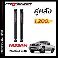 โช๊คอัพแก๊สกึ่งน้ำมัน STD ใส่รถ NISSAN NAVARA D40 2WD / 4WD (03 - 13 ) by Profender