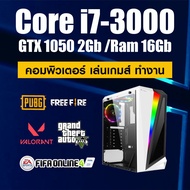 คอมพิวเตอร์ ทำงาน เล่นเกมส์ i7-3000 /GTX 1050 2gb /Ram 16gb /SSD 240Gb /PSU 550W สินค้าคุณภาพ พร้อมใช้งาน