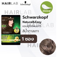 1ซอง Schwarzkopf Natural &amp; Easy Hair Color Shampoo 30ml ชวาร์สคอฟ เนเชอรัล แอนด์ อีซี่ แชมพูปิดผมขาว ผมหงอก น้ำตาลเทา