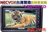 3C俗俗賣 NECVOX 5吋 5.8吋 6吋 頭枕式 液晶 螢幕 監視器 遊戲機 汽車 影音 lcd 遊戲機 台灣製造