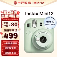 富士（FUJIFILM）拍立得mini12 mini11升级款 相纸一次成像相机 mini12 薄荷绿（72小时发货） 官方标配