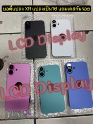 บอดี้แปลง จากไอโฟน XR เป็น ไอโฟน 16 แถมฟรีเคสกันรอย