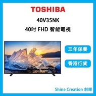 東芝 - 40V35NK 40吋 FHD 全高清電視