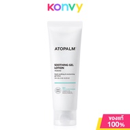 ATOPALM Soothing Gel Lotion 120ml โลชั่นบำรุงผิวหน้าและผิวกาย ช่วยเสริมชั้นผิว