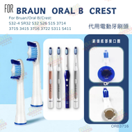 大熱産品 - 【一套2個】百靈Braun Oral B Crest代用超聲波或電動牙刷頭 S32-4 SR32 S32 S26S15 3714 3715 3716 3722 s311 s411 ORB3716-4