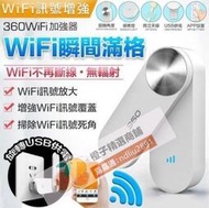 【免運折扣】-WiFi擴展器 網路更穩 穿牆信號放大器 wifi放大器 強波器 加強訊號 信號延伸器