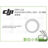 數位小兔【DJI DPP4-118 Phantom 4 Pro / Adv - UV 濾鏡 暗夜版】公司貨 P4 P4P