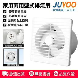【台灣公司 可開發票】 排風扇110V 抽風扇 4吋6吋8吋 靜音排風機 浴室客廳廚房抽