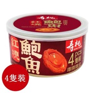 特價 壽桃牌紅燒鮑魚4隻裝 140G #68161