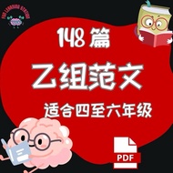 Q21 SJKC Contoh Karangan Bahasa Cina Tahun 4-6乙组华文范文四五六年级 小学华语作文集