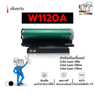 ตลับหมึกปริ้น W1120A W1120 1120A 1120 120A  หมึกพิมพ์เลเซอร์  รองรับเครื่องพิมพ์  HP  Color Laser 15