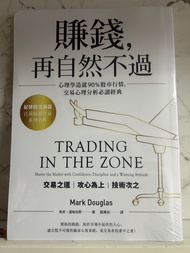 賺錢再自然不過 by Mark Douglas （trading in the zone 中文版）