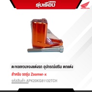 Car Hook Orange Decoration Model Zoomer-x Honda Accessories 1 Center Pick APK20KG81132TCH