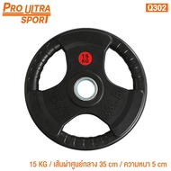 Pro Ultra Sport Weight Plate บาร์เบล แผ่นน้ำหนัก ดัมเบล 2.5kg 5kg 7.5kg 10kg 15kg  20kg 25kg แบรนด์ 