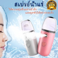 【พร้อมส่ง】เครื่องพ่นไอน้ำนาโนแบบพกพา เครื่องพ่นไอน้ำมินิ พ่นหน้า เครื่องพ่นสเปรย์น้ำแร่นาโน เครื่องพ่นสเปรย์ความชื้นนาโน Facial Spray NanoHumidifier