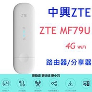 送轉卡~中興 ZTE MF79U 4G WIFI路由器無線usb網卡分享器 另售RTL0031W e8372 e3372
