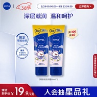 妮维雅（NIVEA）深层滋润手霜双支80ml*2（滋润保湿 防止干裂 秋冬常备）