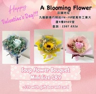 香皂花小花束 畢業業花束 送禮花束 謝師宴花束 生日禮物 母親節禮物 情人節花束 情人節禮物 香皂花 香皂花束 乾花 乾花束 生日花 永生花