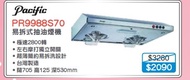 100% new with invoice  PACIFIC 太平洋 PR-9988-S70 標準抽油煙機