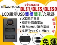 【聯合小熊】ROWA for OLYMPUS BLS-50 EM5III E-M5 Mark III 雙充 usb充電器