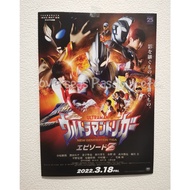 Ultraman Trigger: New Generation Tiga movie leaflet