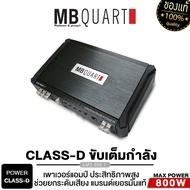 MB QUART M3-800.1 POWER AMPLIFIER CLASS-D max800W / เพาเวอร์ แอมป์ พาวเวอร์ แอม  แบรนด์เยอรมันแท้ เค