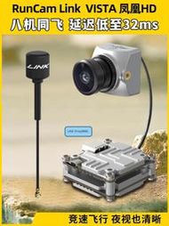 RunCam天空端vista鳳凰DJI大疆數字圖傳fpv穿越機高清相機攝像頭