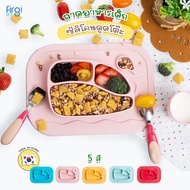 จานดูด ซิลิโคน เกรดพรีเมี่ยม จานใส่อาหาร สำหรับเด็กเล็ก Firgi (เฟอร์กี้) Silicone Food Tray - Made in Korea