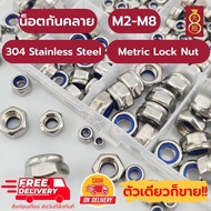 Nut Lock Head Anti-Loosening Stainless Steel 304 M2-M8 | 304 Metric NutAssortment Kit M2-M8