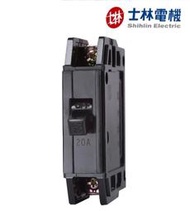 士林電機 BH型 1P無熔絲開關 附發票 15A 20A 30A