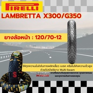 ยางนอก ยี่ห้อ Pirelli ลาย Angle Scooter สำหรับรถรุ่น Lambretta X300/G350 ล้อหน้า 120/70-12 ล้อหลัง 1