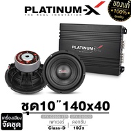 PLATINUM-X จัดชุด 10นิ้ว เพาเวอร์แอมป์ CLASS-D พร้อมดอกซับ10นิ้ว เหล็กหล่อ140 1คู่ ซับ ดอกซับ เพาเวอ