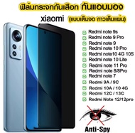 ฟิล์มกันแอบมอง Xiaomi RedmiNote10 5g Redmi Note10 Note 10Pro Note 9 Note 7 Note 8 Note8pro Note 9s/9